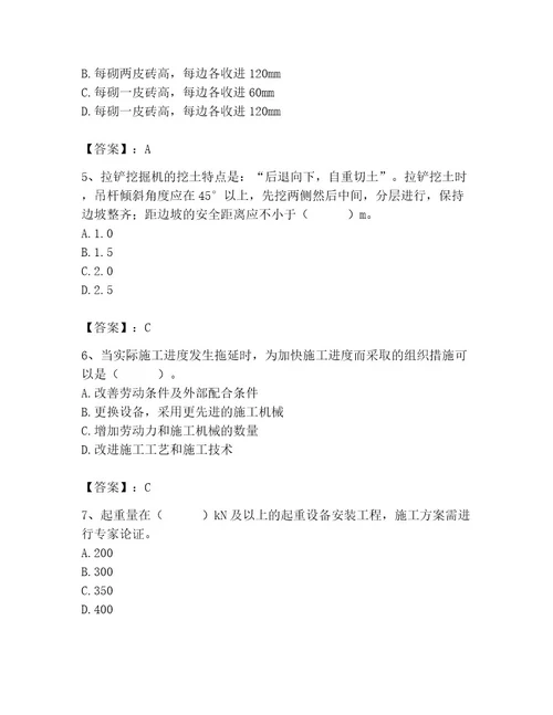 2023年施工员之土建施工专业管理实务题库典型题