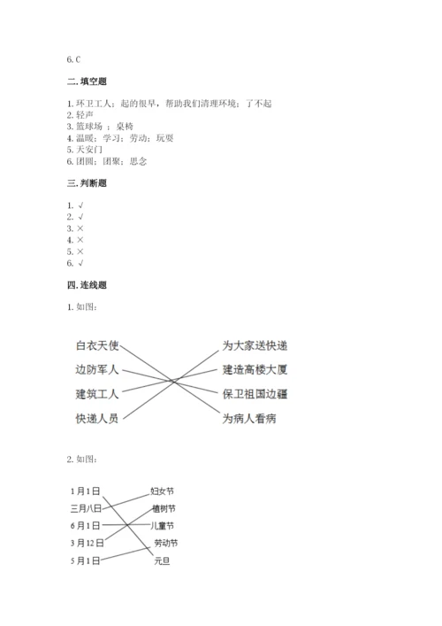 新部编版小学二年级上册道德与法治期末测试卷及参考答案（新）.docx