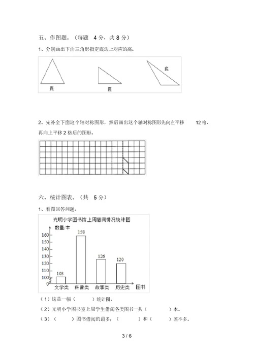 苏教版四年级数学上册期中测试卷及答案(1)