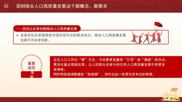 新时代人口高质量发展的根本遵循专题党课PPT