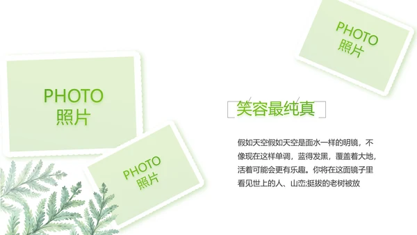 绿色小清新夏日清凉旅游电子相册PPT