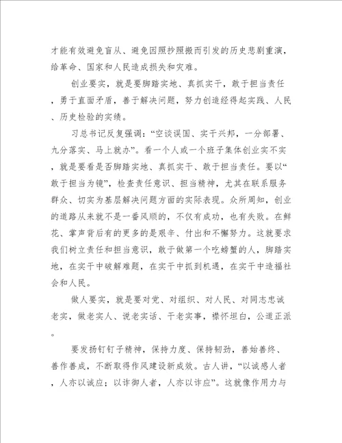 2022年党支部书记党风廉政建设专题党课讲稿