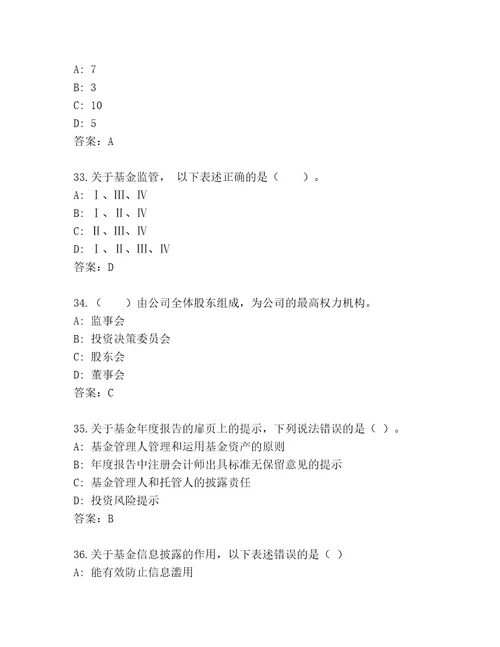 精心整理基金从业资格认证完整题库（全国通用）
