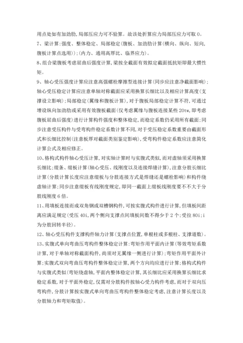 2022年一级注册结构工程师易错点.docx