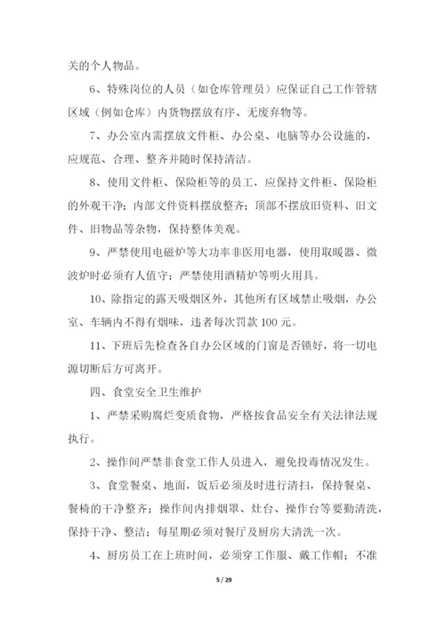 医院安全制度.docx