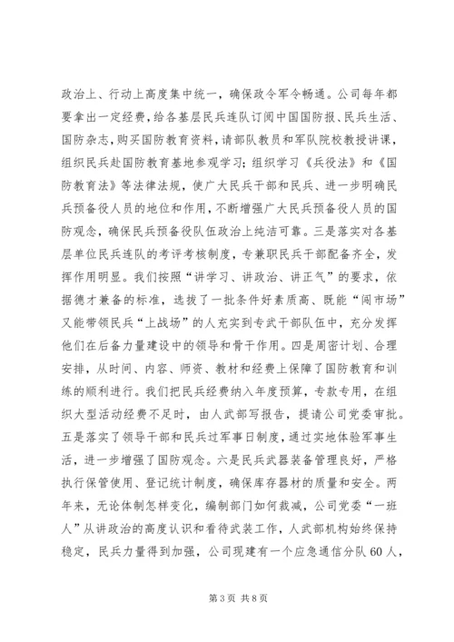 电信党管工作汇报.docx