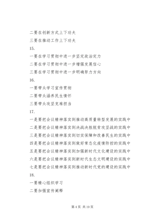 学习传达贯彻“两会”精神讲话提纲.docx