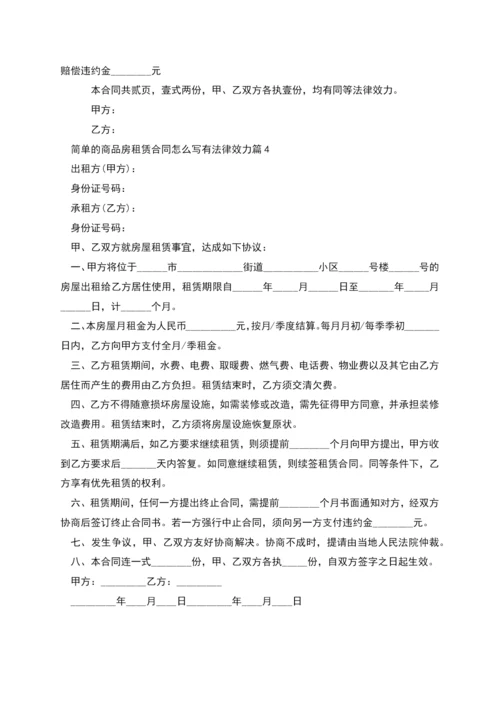 简单的商品房租赁合同怎么写有法律效力(4篇).docx