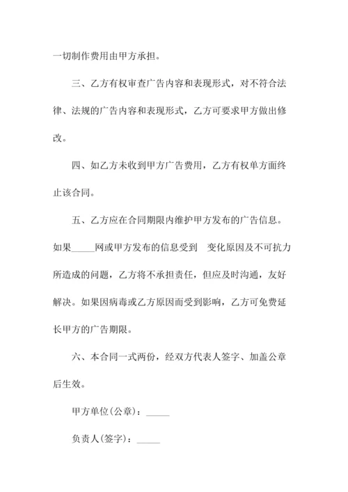 关于网站服务合同(常用版).docx