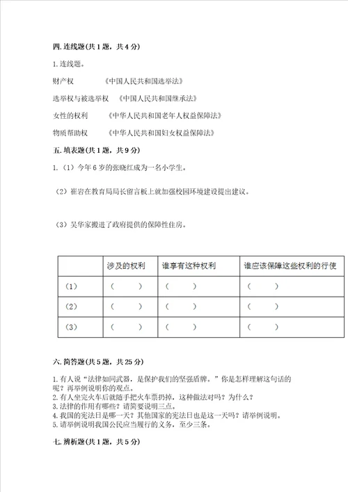 20222023学年部编版六年级上册道德与法治期中测试卷精品巩固