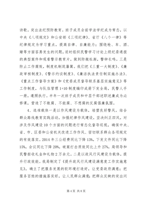 公安廉洁机关建设的实践与思考.docx