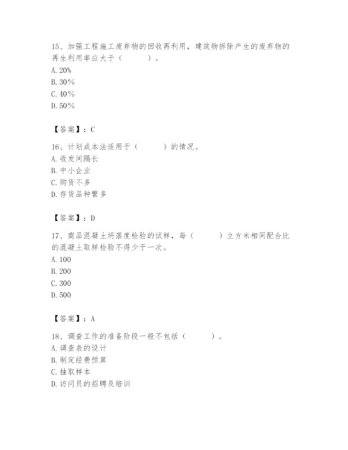 2024年材料员之材料员专业管理实务题库【网校专用】.docx