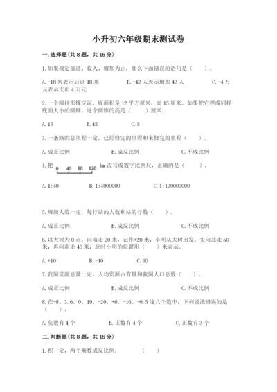 小升初六年级期末测试卷精品（能力提升）.docx