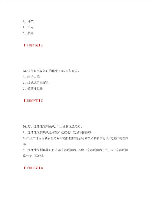 化工自动化控制仪表作业安全生产考试试题全考点模拟卷及参考答案94