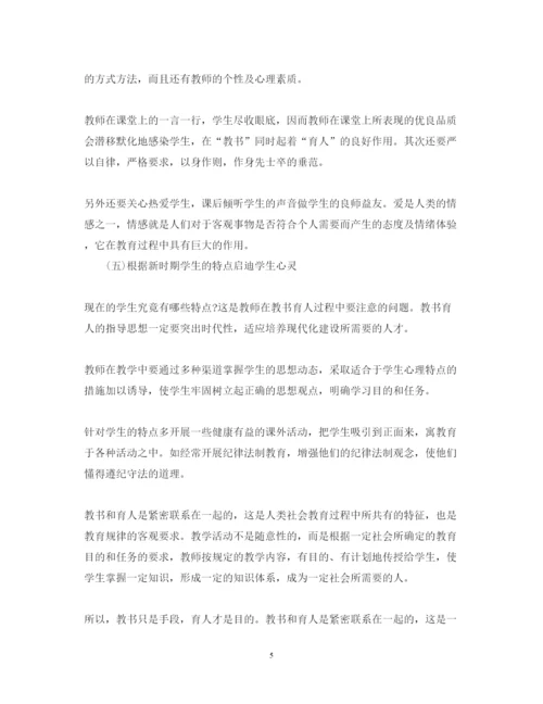 精编小学教师师德师风学习心得体会范文.docx