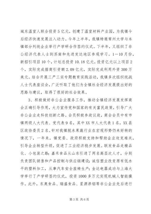 乡镇某年统战工作总结.docx