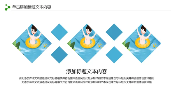 游泳运动游泳培训游泳比赛活动PPT模板