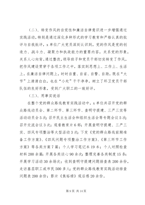 党的群众路线总结材料.docx