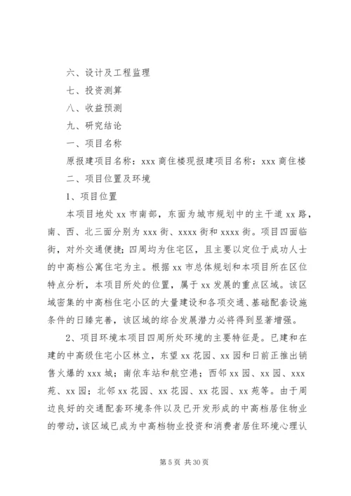 按揭工作计划表.docx