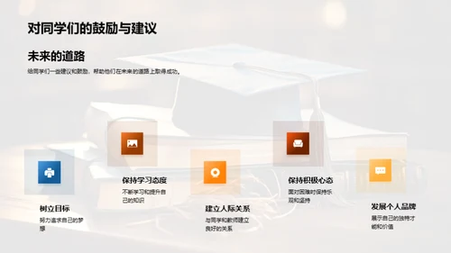 演绎学生时代