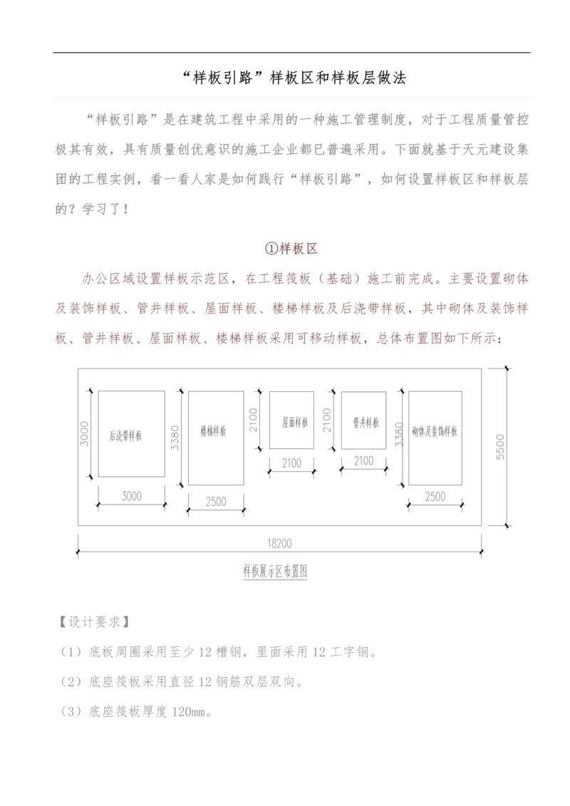 “样板引路”样板区和样板层做法.docx