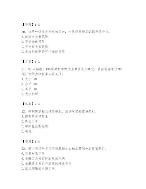 2024年国家电网招聘之经济学类题库含完整答案【全国通用】.docx