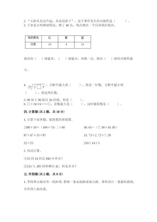 苏教版数学四年级上册期末测试卷精品【能力提升】.docx