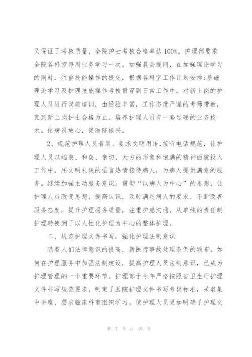 护理年度工作总结怎么写.docx