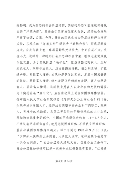 如何构建一个和谐社会.docx