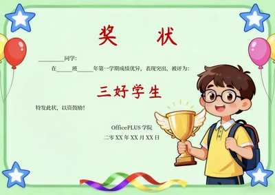卡通绿色学校奖状模板