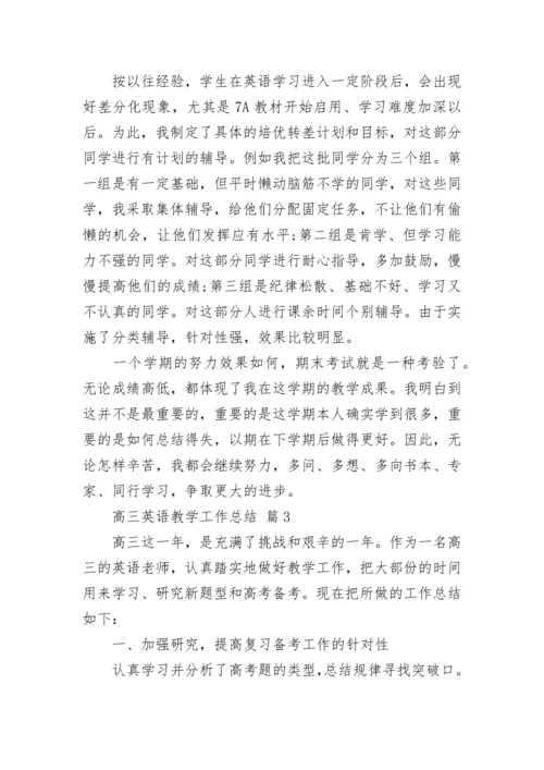 高三英语教学工作总结.docx