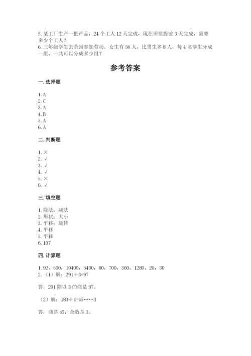 北师大版数学三年级下册期中测试卷带答案（典型题）.docx