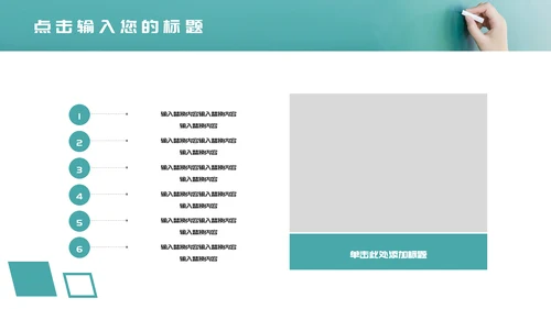 粉笔手写课堂教学教师自我介绍通用PPT模板