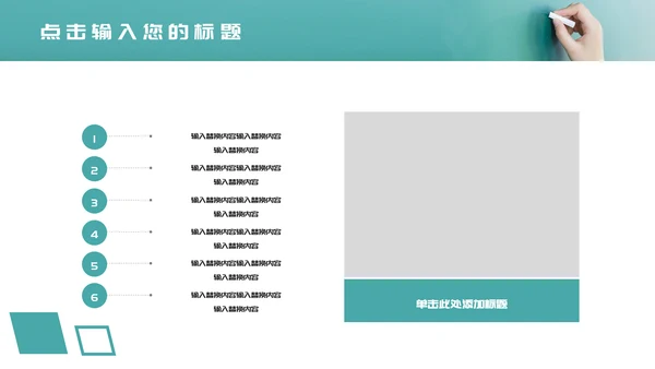 粉笔手写课堂教学教师自我介绍通用PPT模板