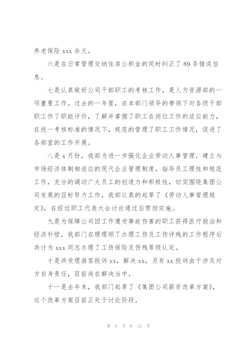 人力资源培训工作总结范文三篇.docx