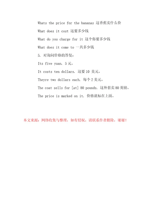 商店购物常用英语