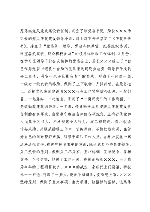 关于党风廉政建设工作情况的总结汇报