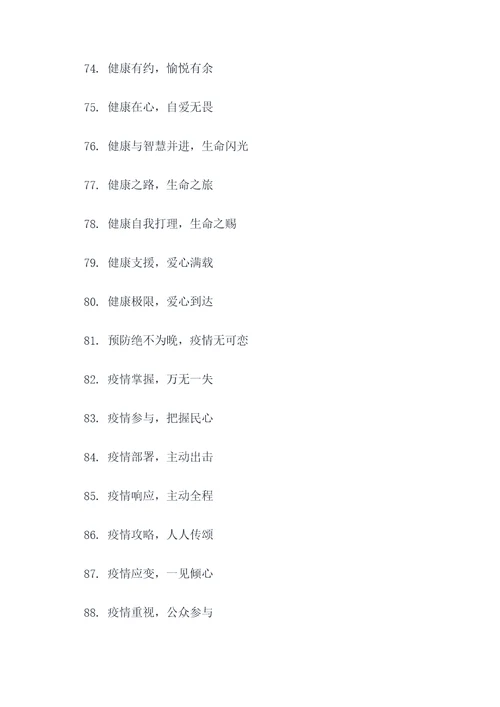 新型冠状肺炎学校宣传口号