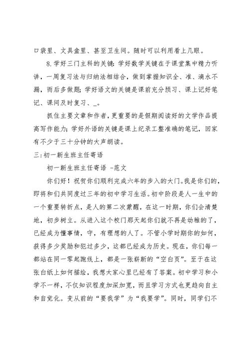 初中班主任新生寄语