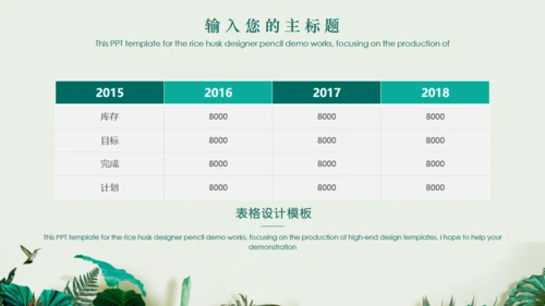 绿叶小清新文艺通用PPT模板