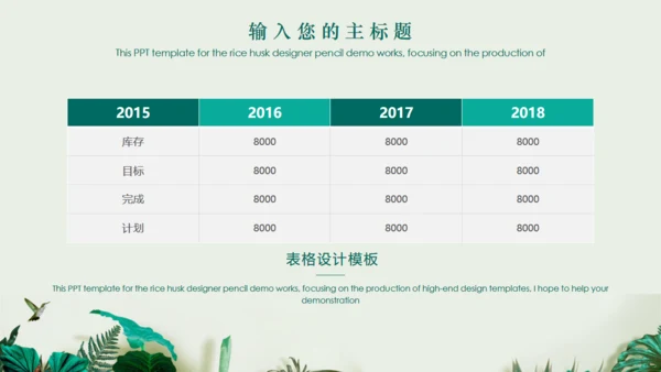 绿叶小清新文艺通用PPT模板