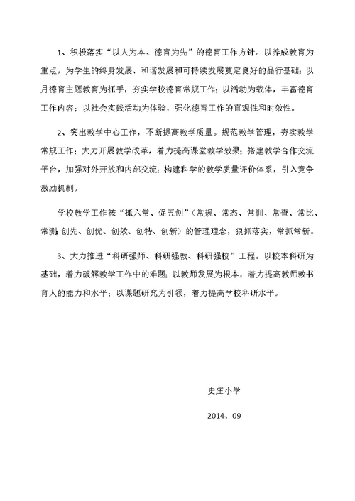 小学中长期发展规划