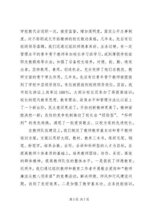 素质教育计划2篇 (3).docx