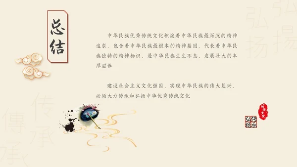 红色古风中华传统文化主题PPT中国传统文化