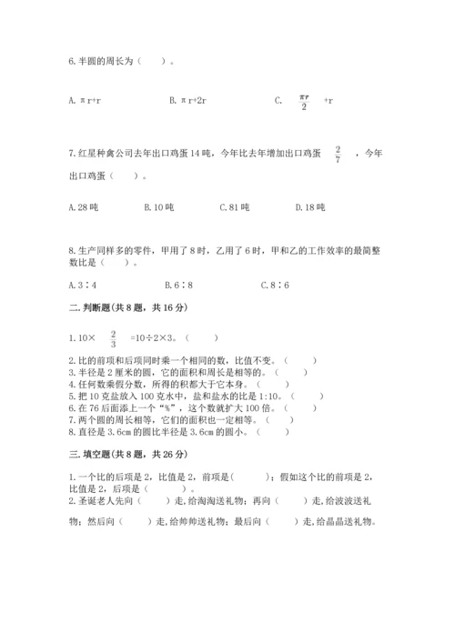 人教版数学六年级上册期末测试卷加精品答案.docx