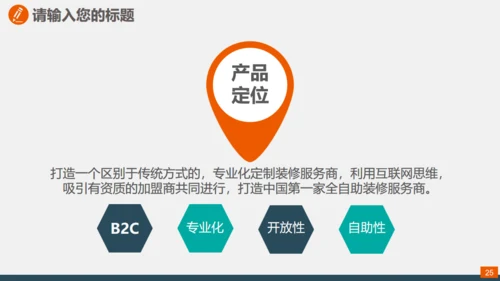 地产建材室内软装设计通用PPT模板