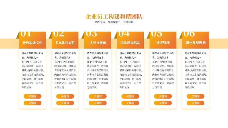 橙色商务风6项列表PPT单页