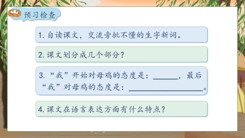 【核心素养】部编版语文四年级下册-14.母鸡 第1课时（课件）