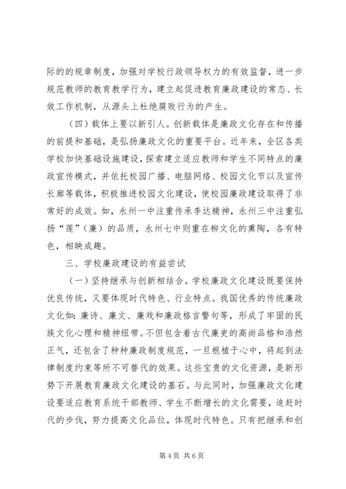 学校廉政建设调研报告.docx
