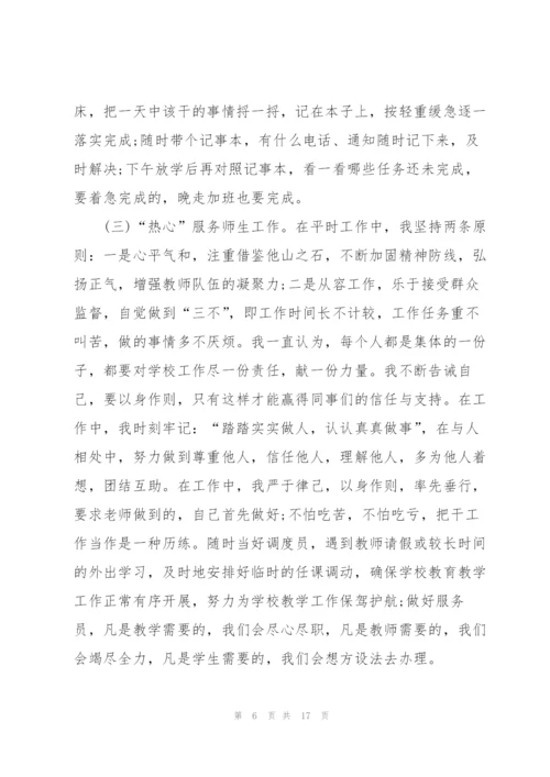 就职的演讲稿优秀范文.docx